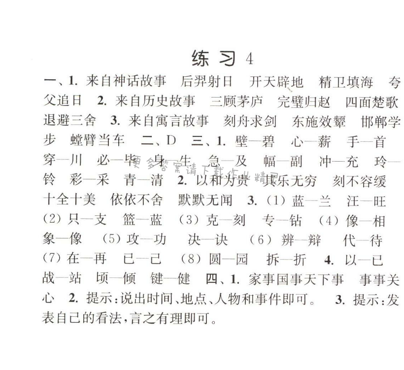 练习4