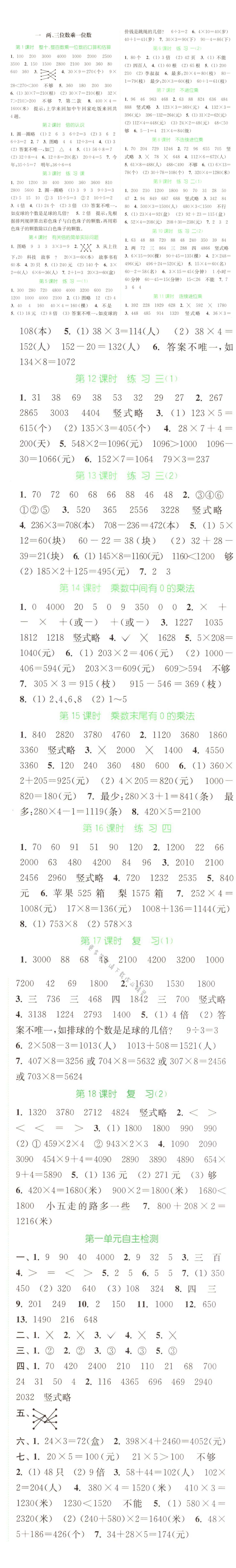 一  两、三位数乘一位数