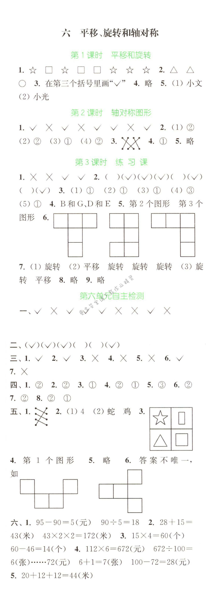 六  平移、旋转和轴对称