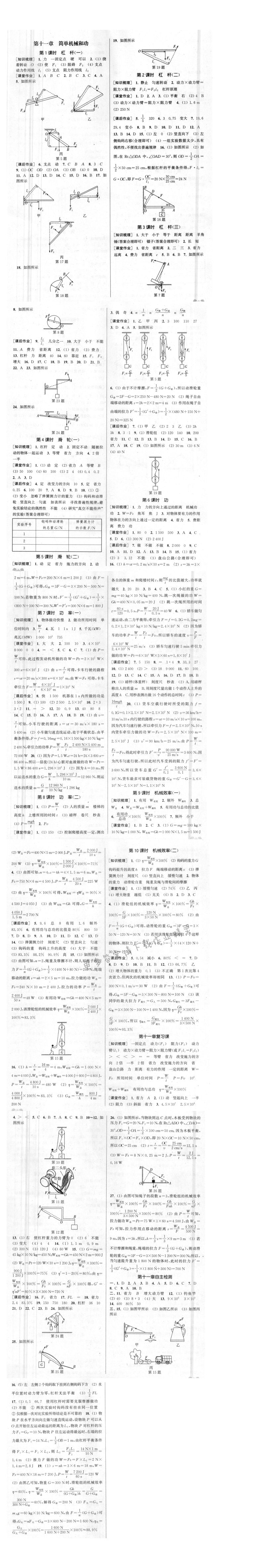 第十一章 简单机械和功