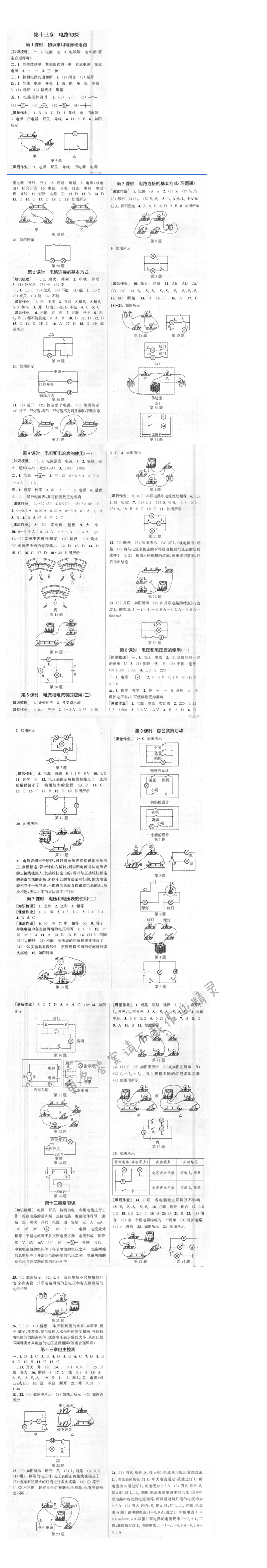 第十三章电路初探