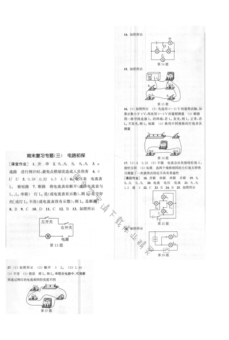 期末复习专题三电路初探