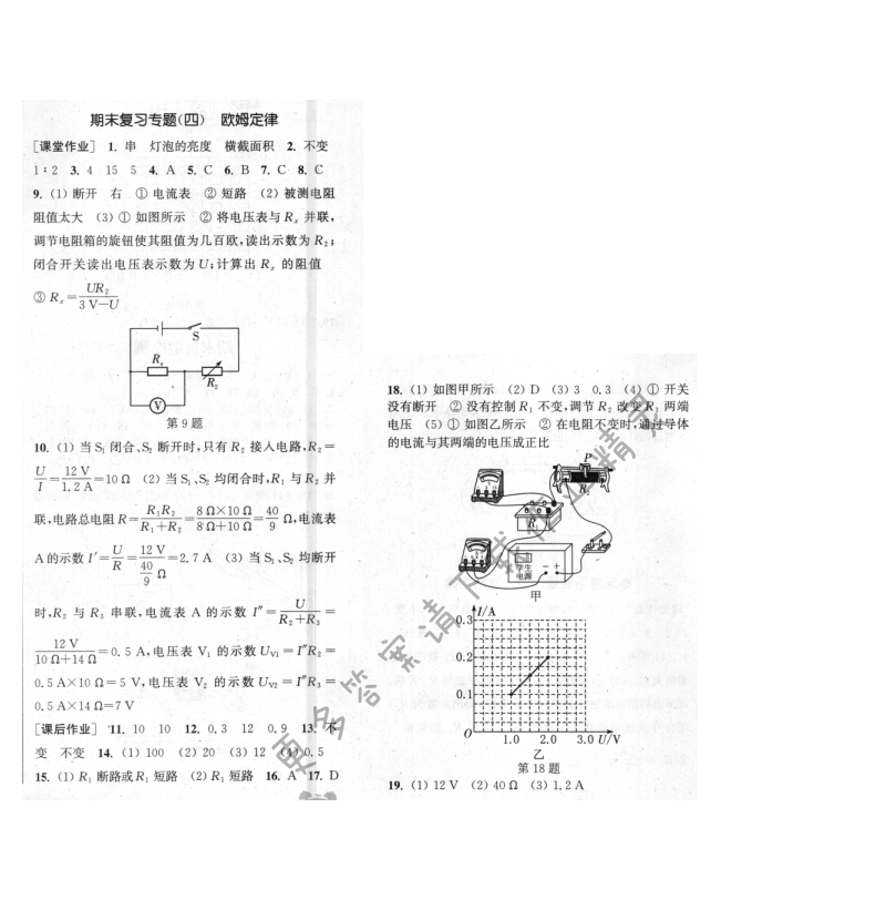 期末复习专题四欧姆定律