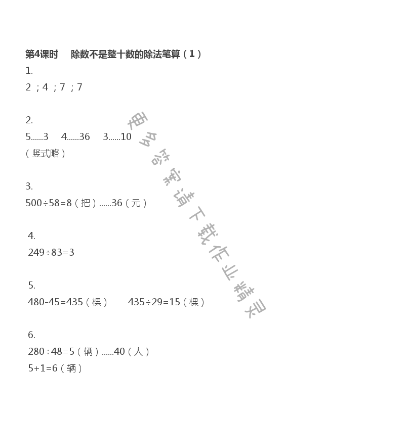 第4课时 除数不是整十数的除法笔算（1）