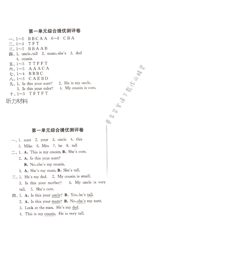 第一单元综合提优测评卷