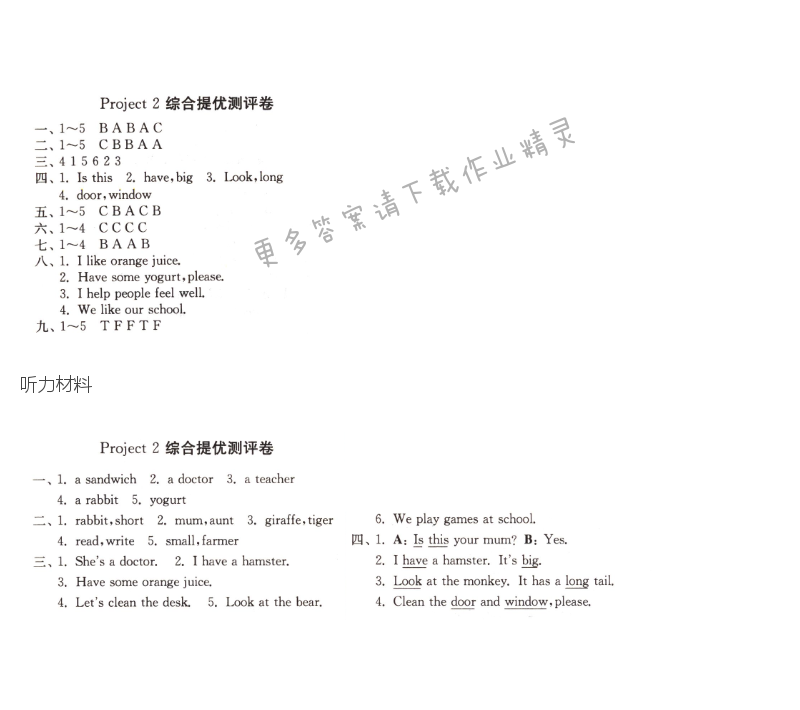 Project 2 综合提优测评卷