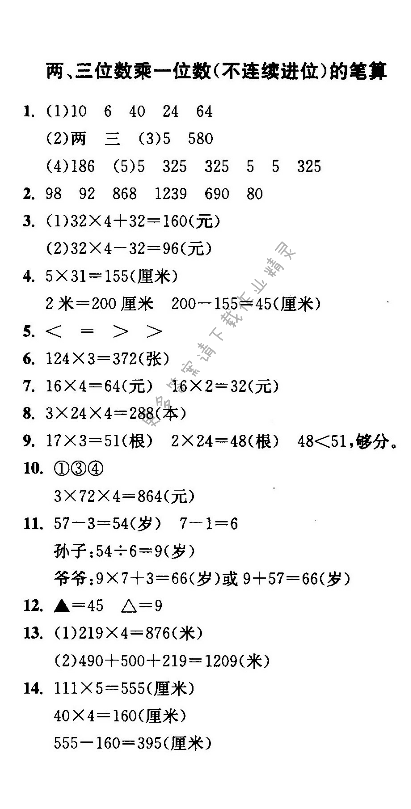 两、三位数乘一位数(不连续进位)的笔算