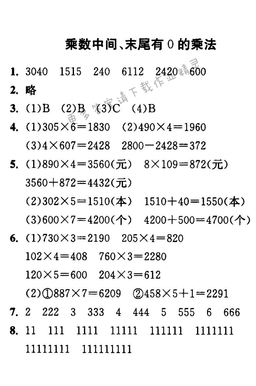 乘数中间、末尾有0的乘法