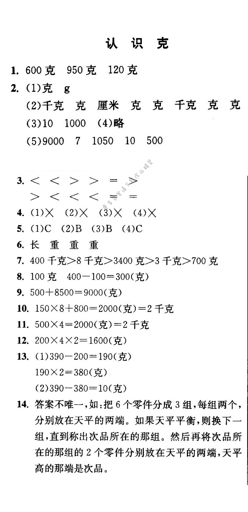 认识克