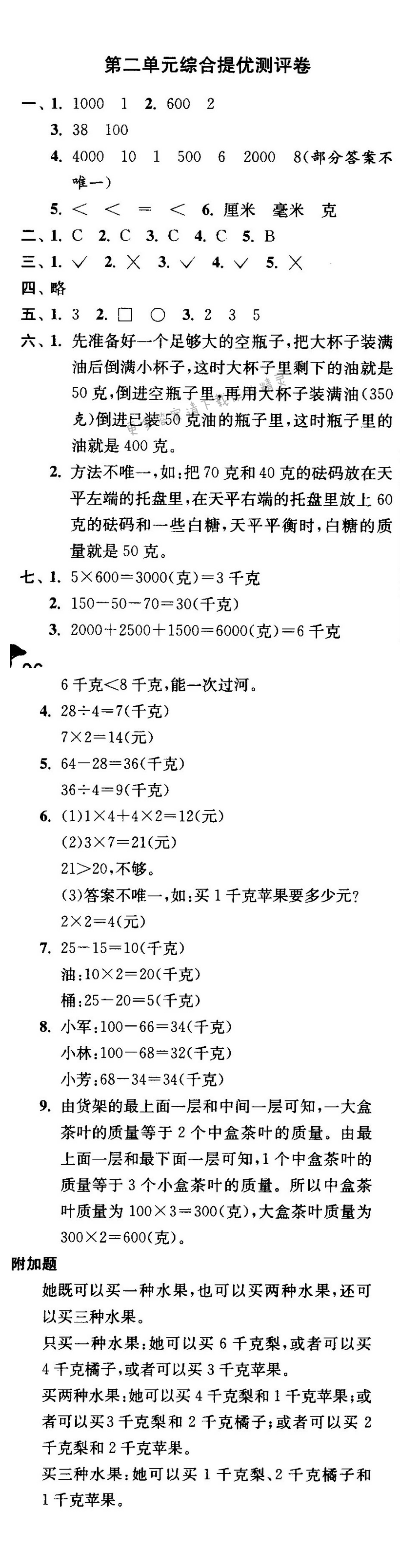 第二单元综合提优测评卷