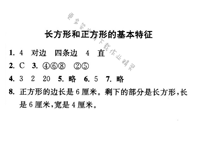 长方形和正方形的基本特征