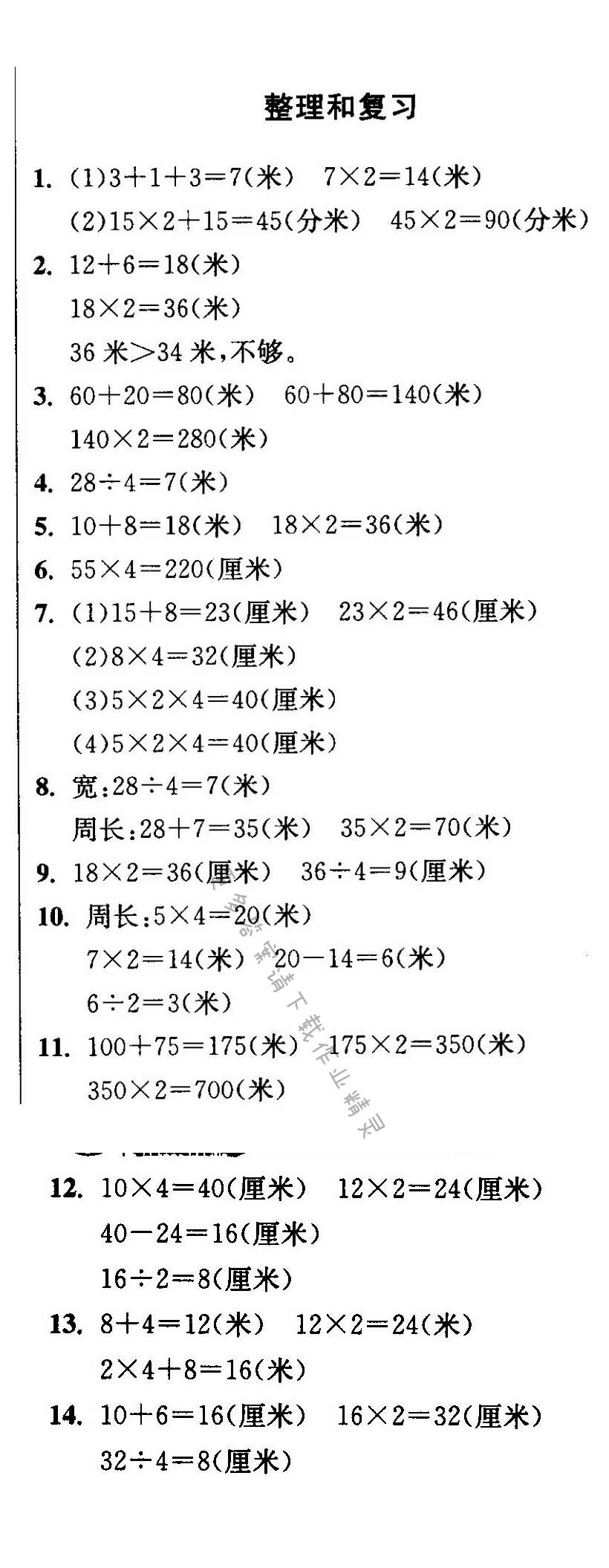 整理和复习