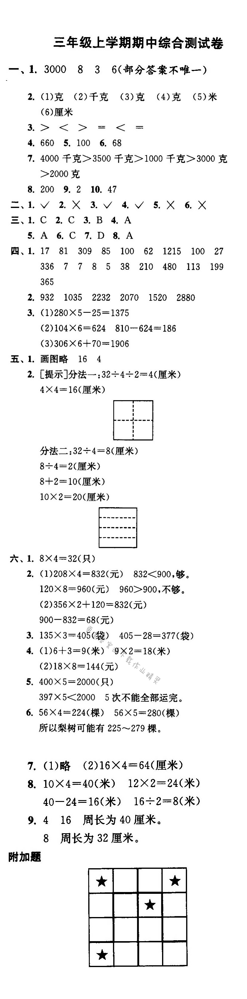 三年级上学期期中综合测试卷