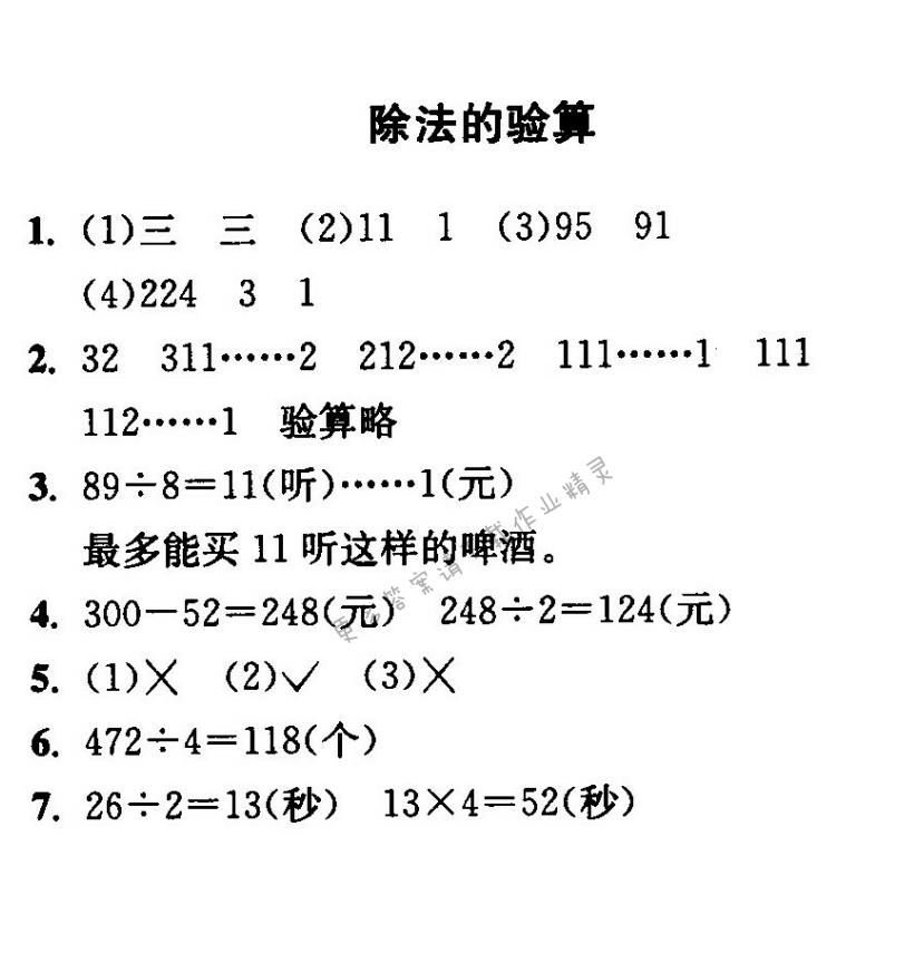 除法的验算