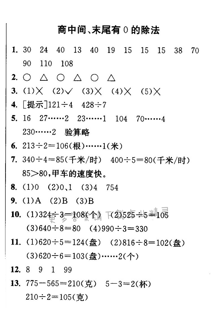 商中间、末尾有0的除法