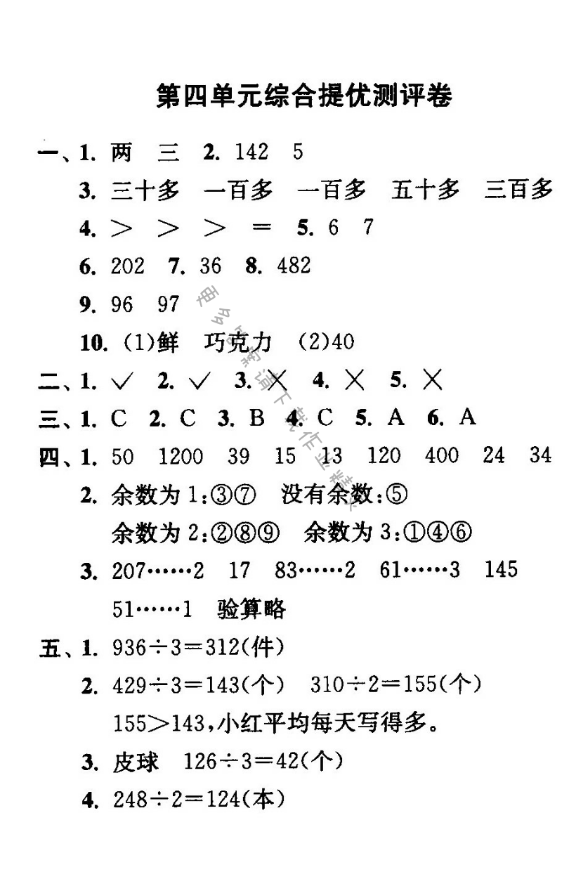 第四单元综合提优测评卷