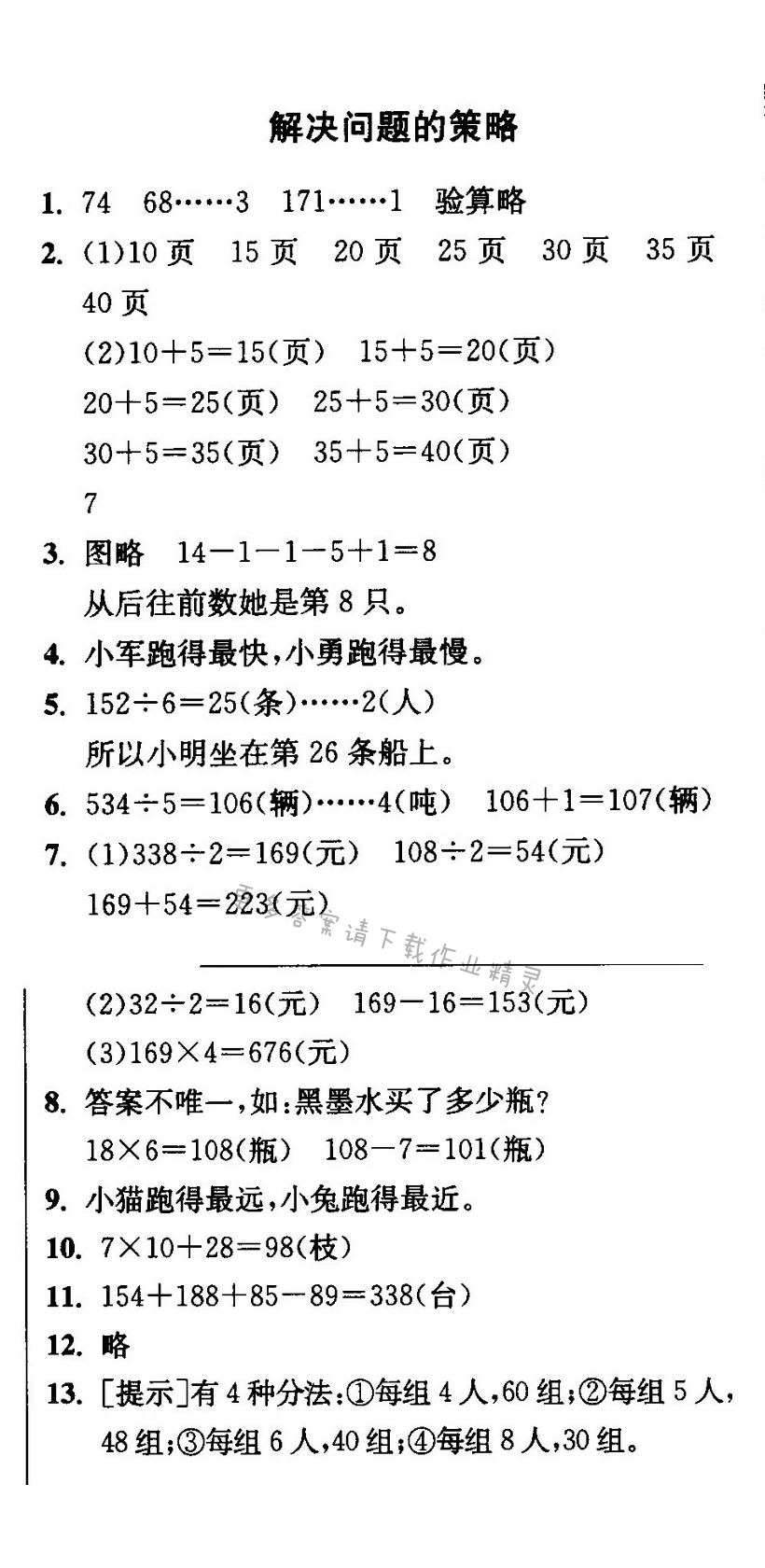 69 江苏版实验班提优训练数学三年级上下册答案 69 解决问题的