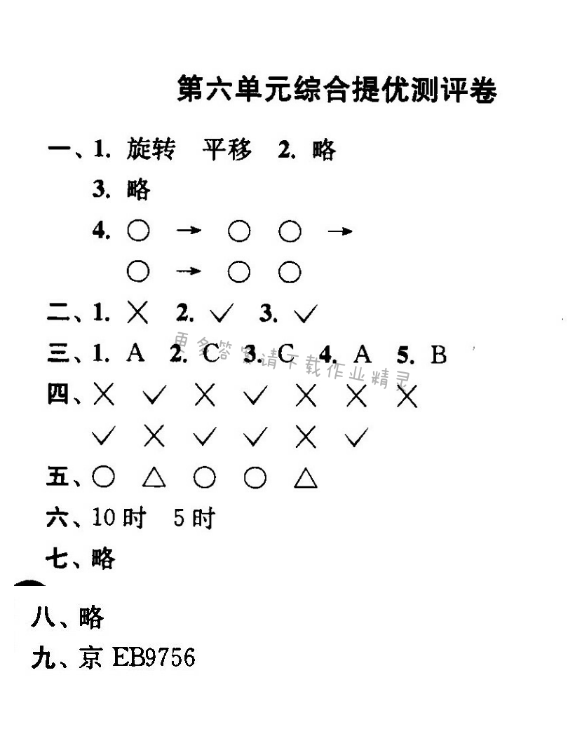 第六单元综合提优测评卷