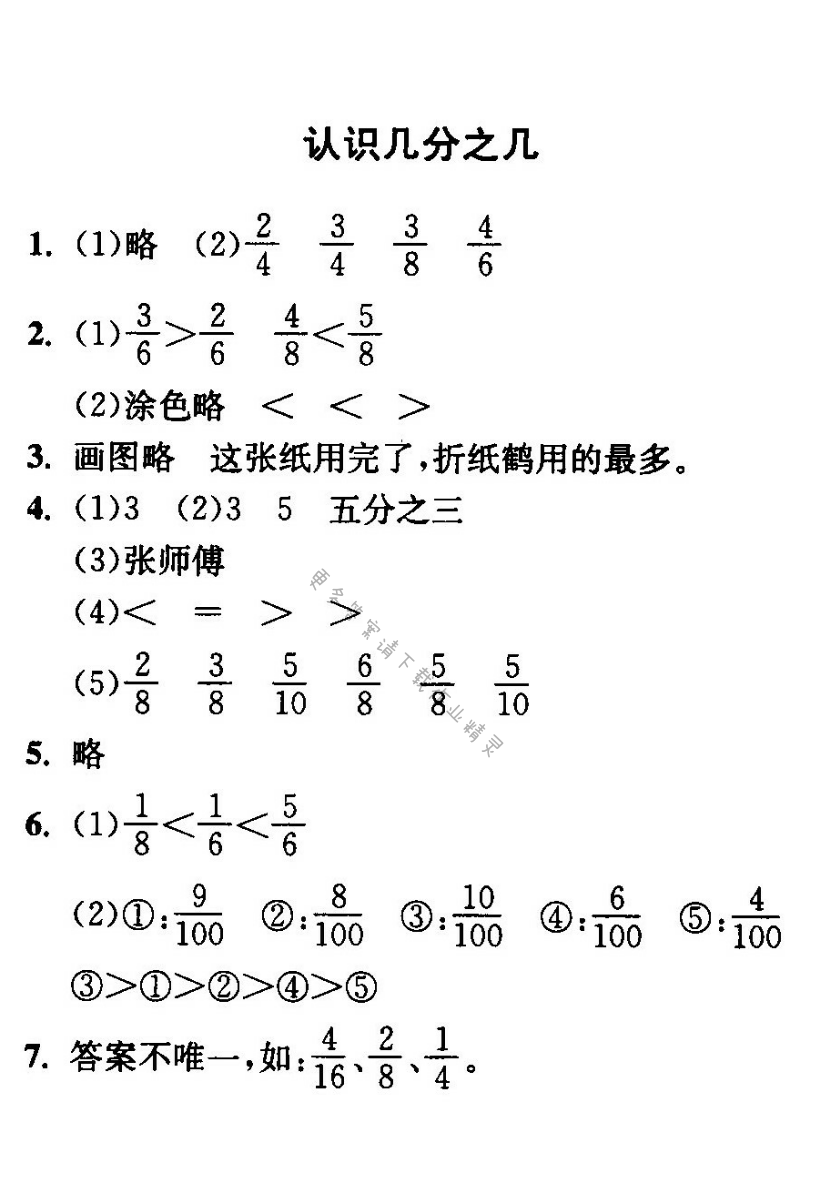 认识几分之几