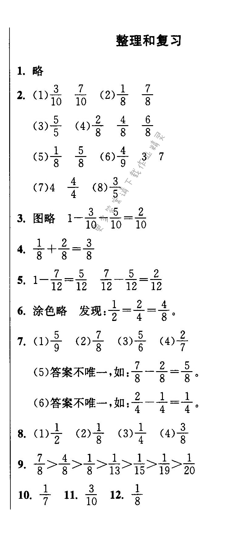 整理和复习