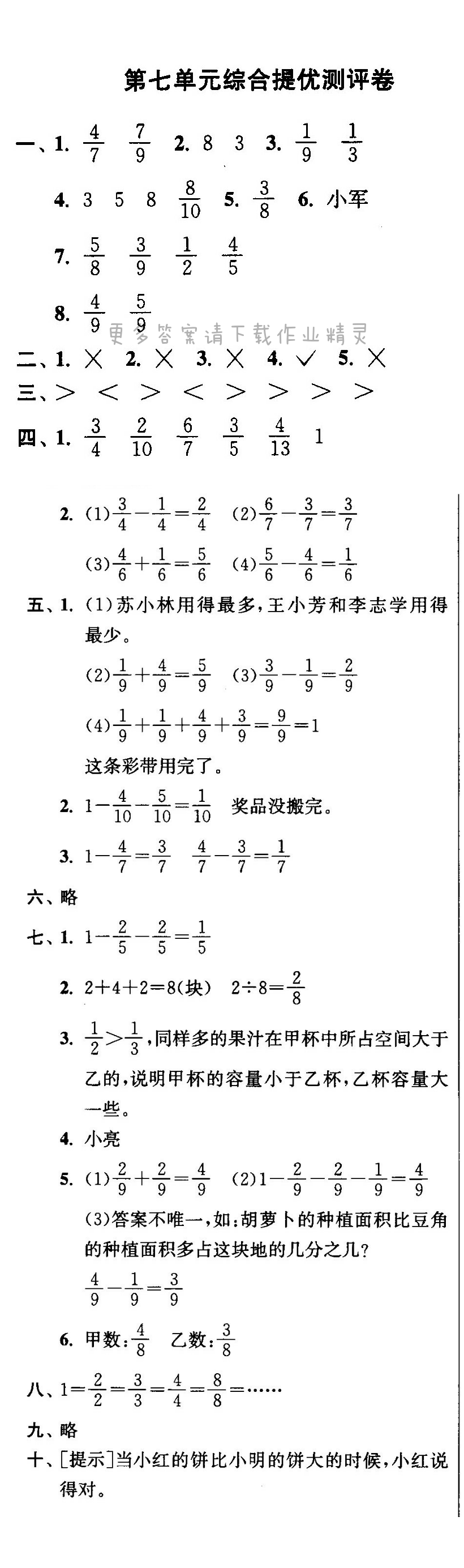 第七单元综合提优测评卷