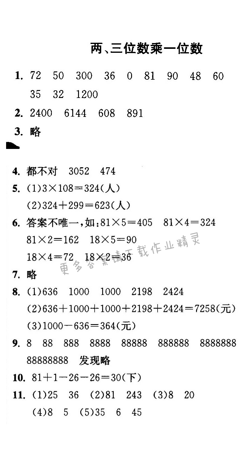 两、三位数乘一位数