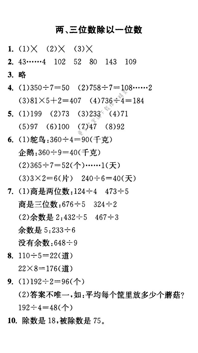 两、三位数除以一位数