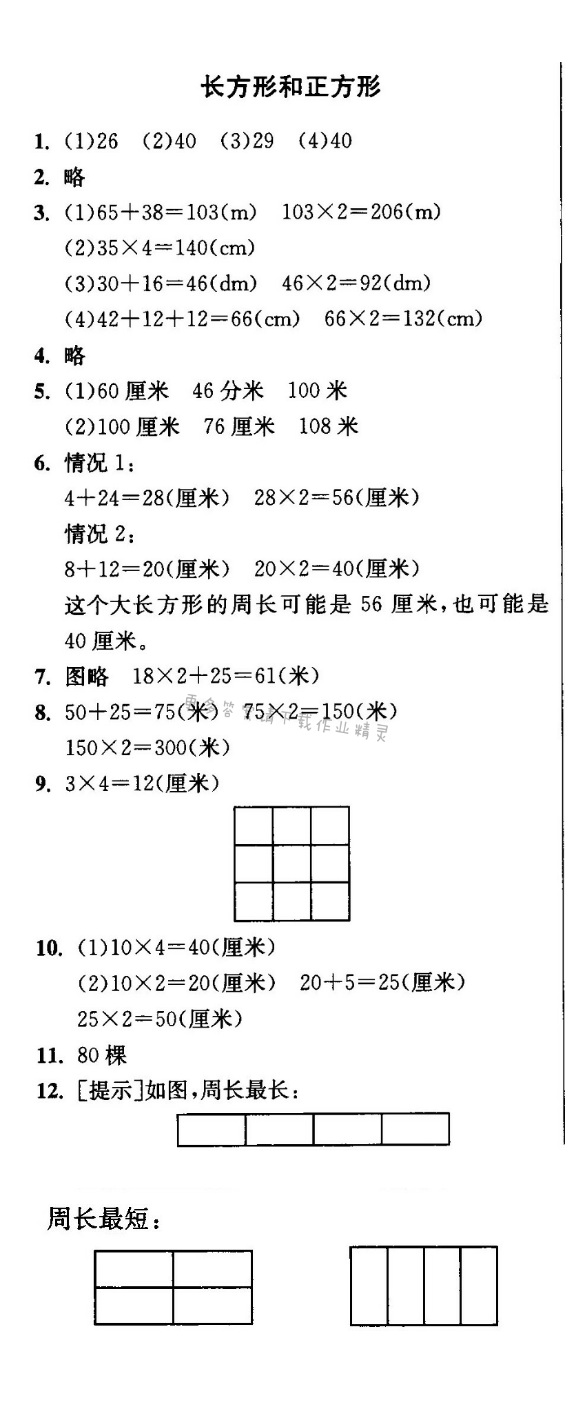 长方形和正方形