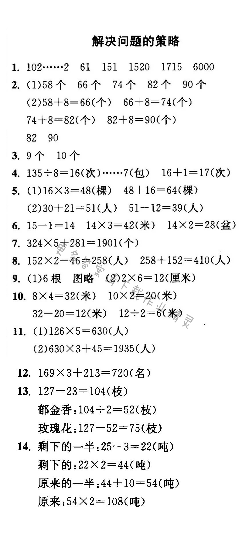 解决问题的策略