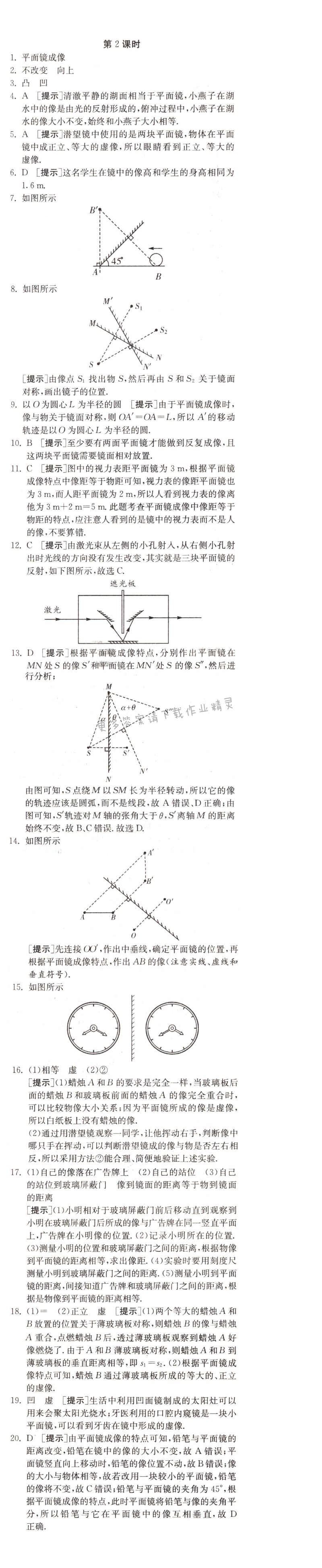 平面镜  第2课时