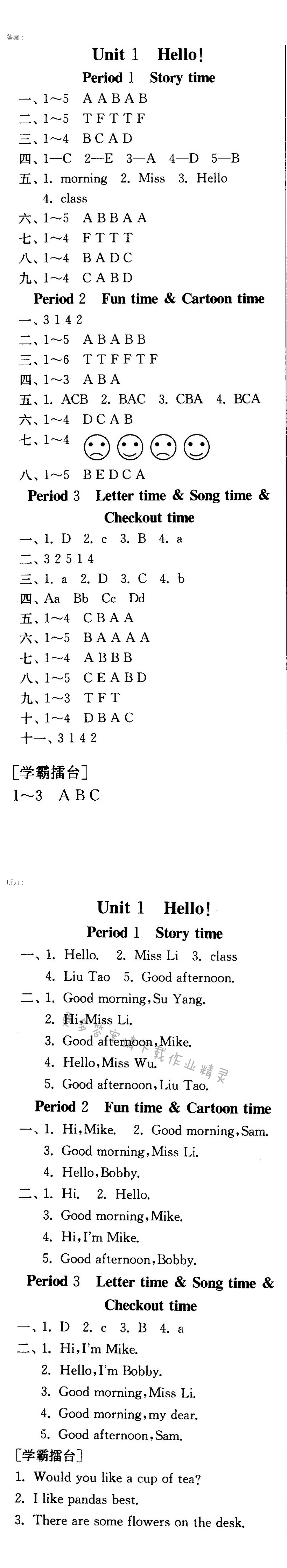 实验班提优训练英语三年级上 unit1 Hello!