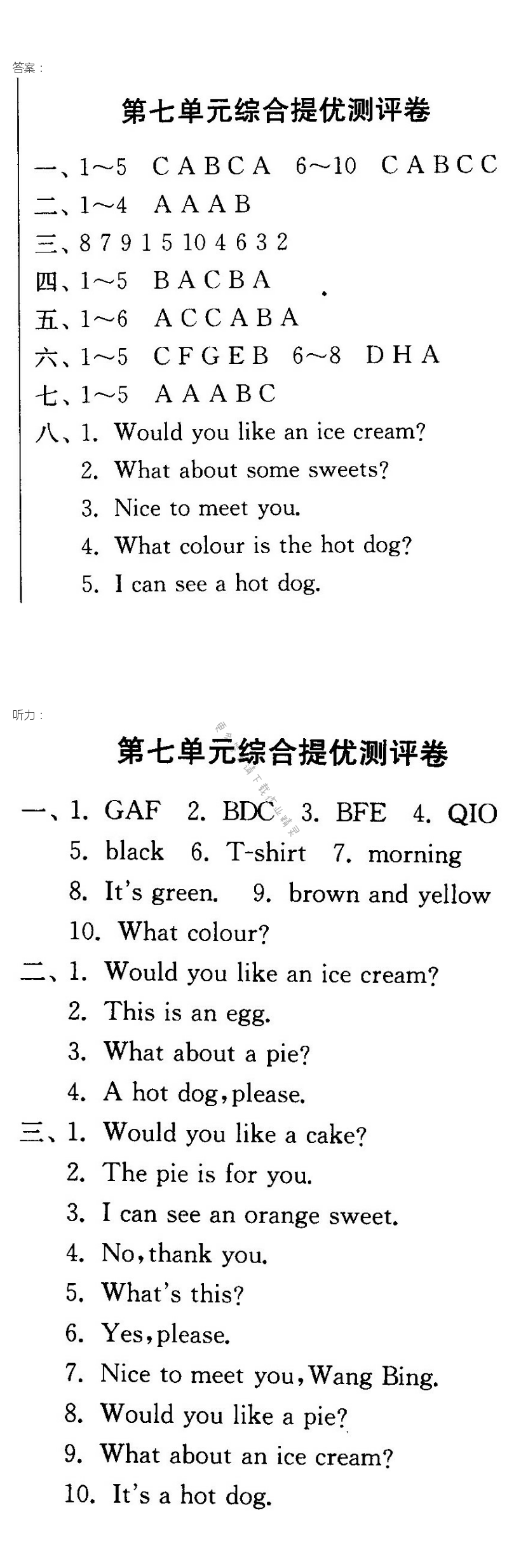 实验班提优训练英语三年级上 第七单元综合提优测评卷