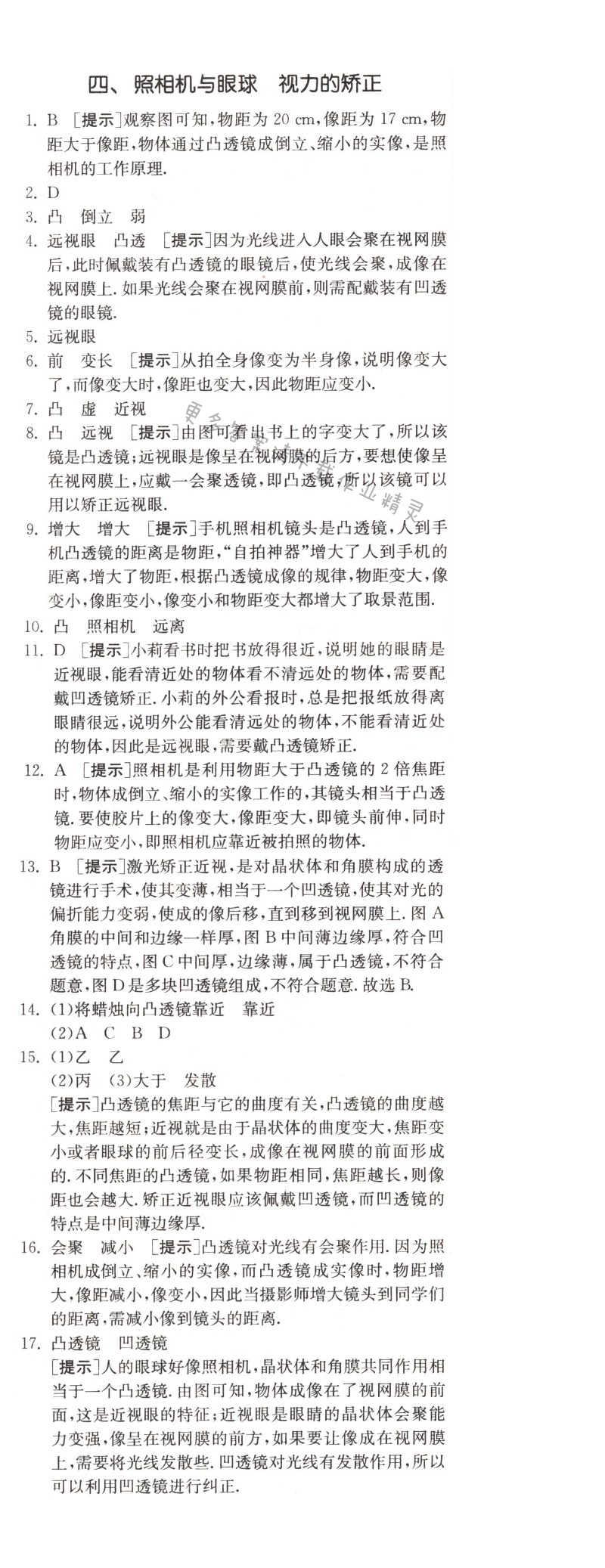 照相机与眼球   视力的矫正