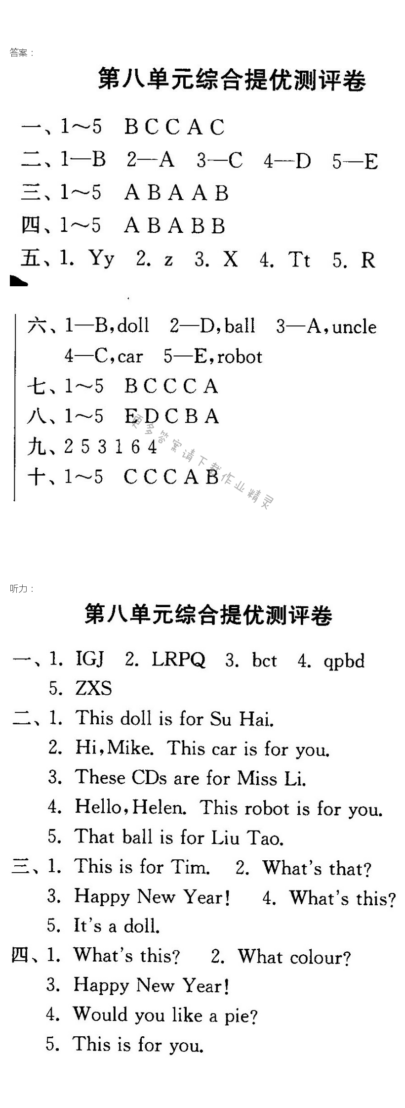 实验班提优训练英语三年级上 第八单元综合提优测评卷