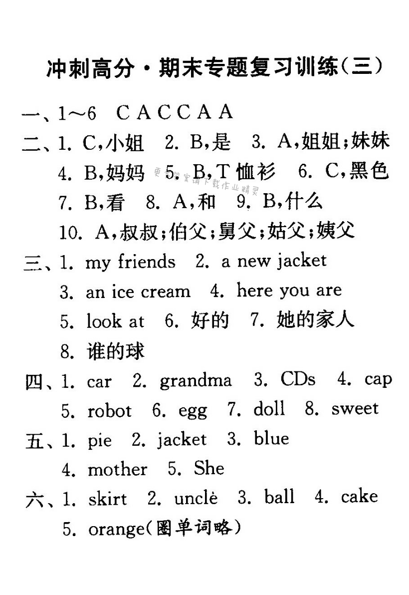 实验班提优训练英语三年级上 冲刺高分 期末专题复习训练（三）