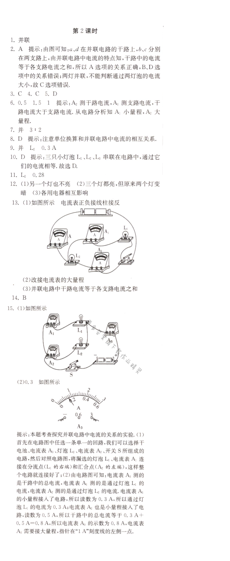 第十三章电流和电流表的使用第2课时