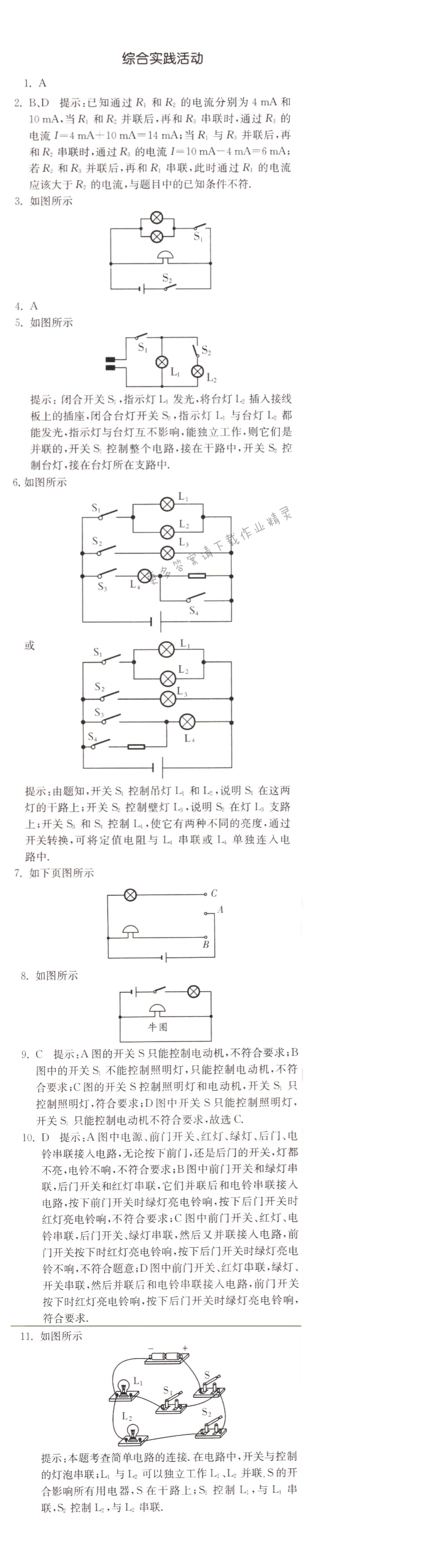 综合实践活动