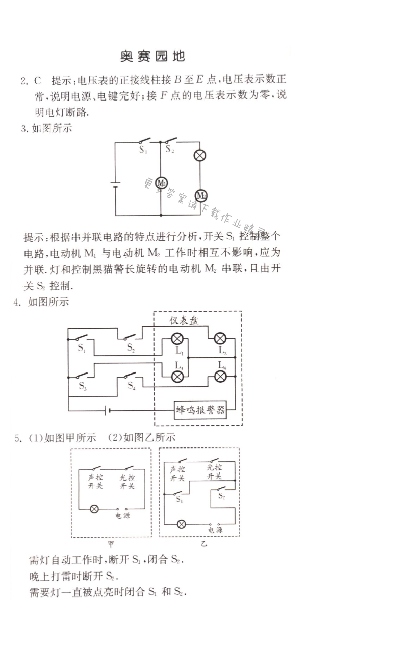 奥赛园地