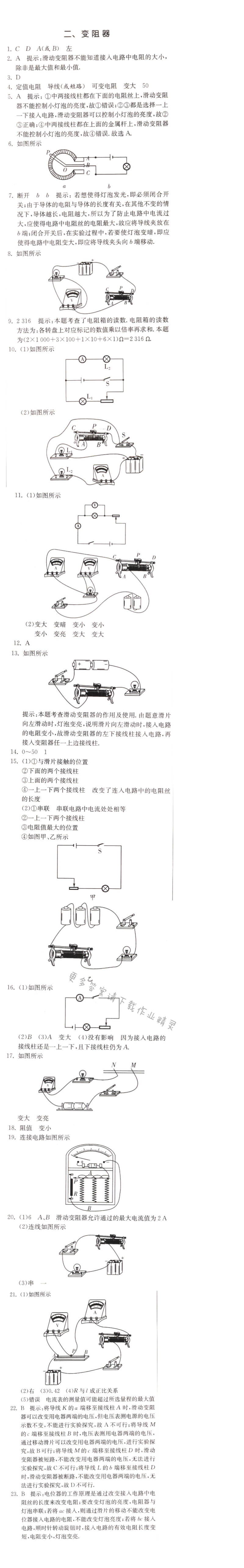 第十四章变阻器