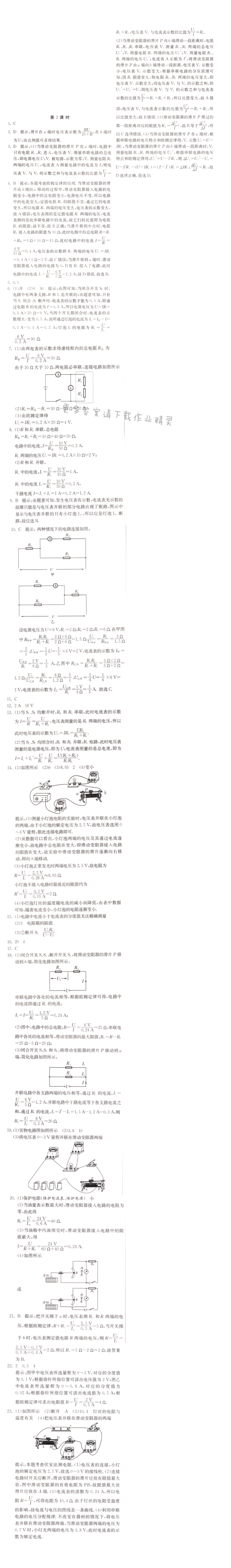 第十四章欧姆定律的应用第2课时