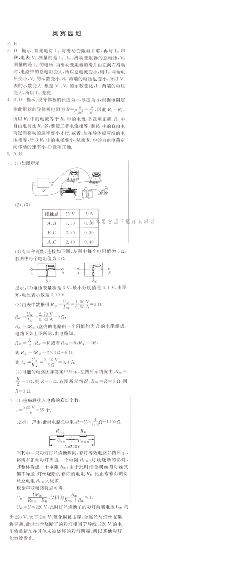 奥赛园地