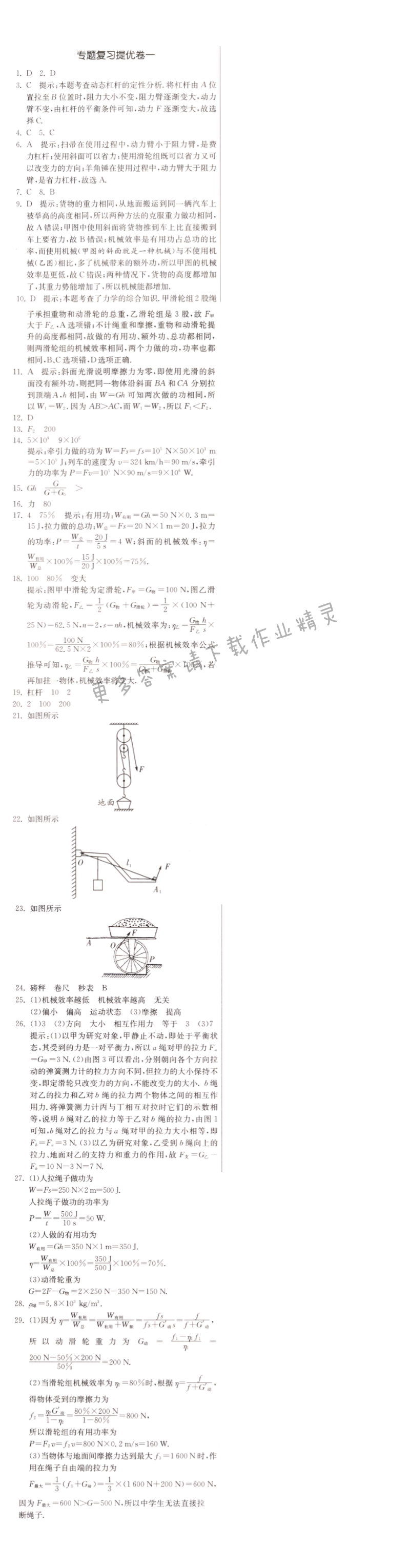 专题复习提优卷一