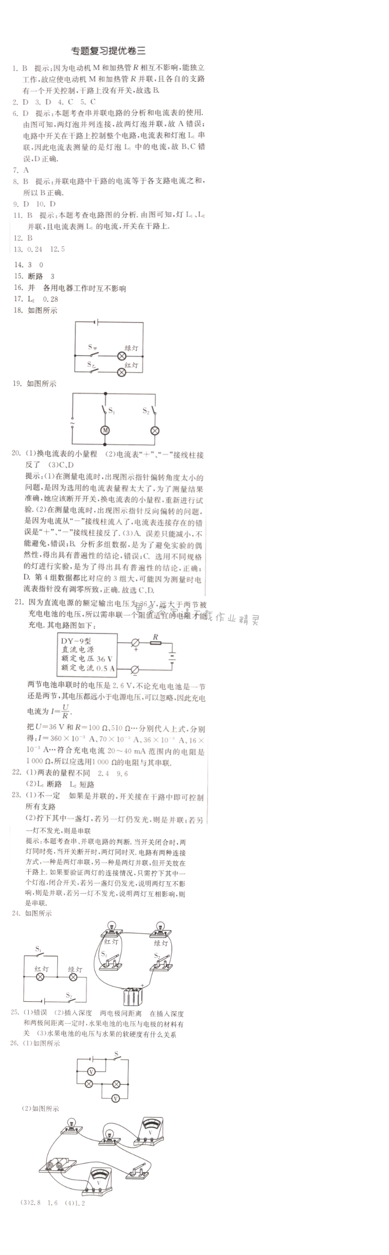 专题复习提优卷三