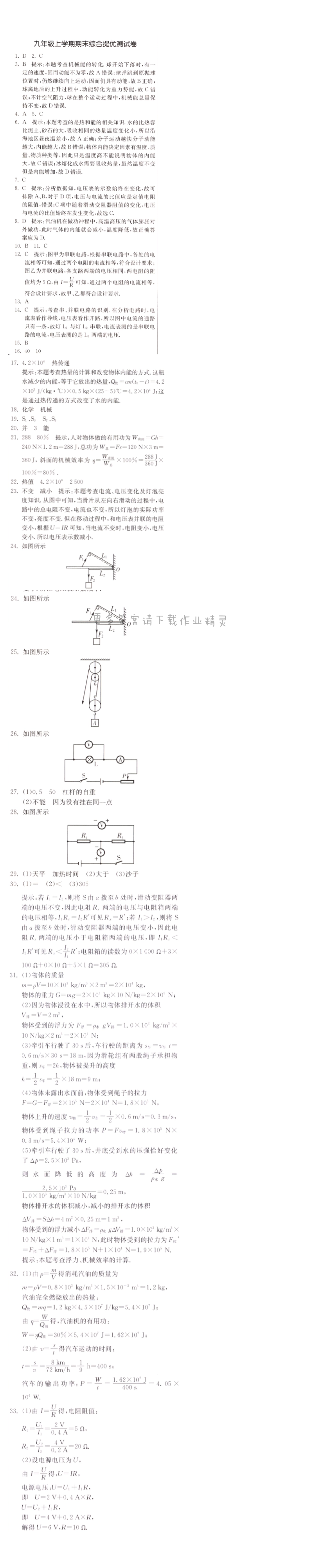 九年级上学期期末综合提优测试卷