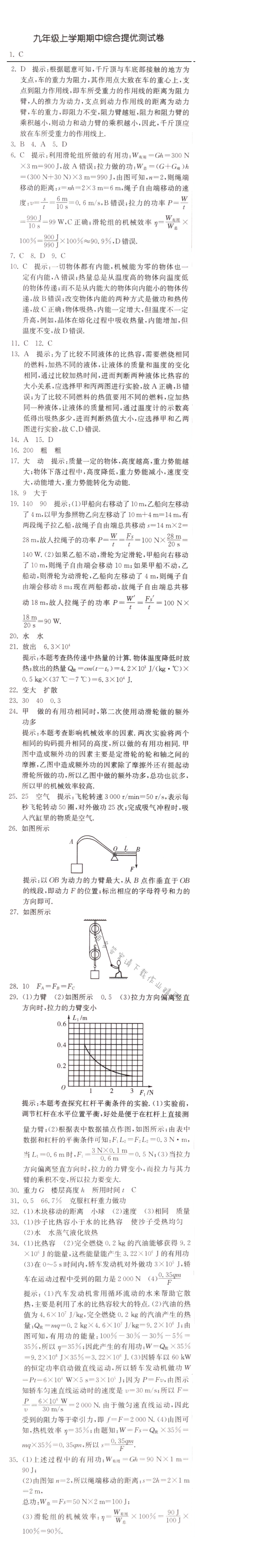 九年级上学期期中综合提优测试卷