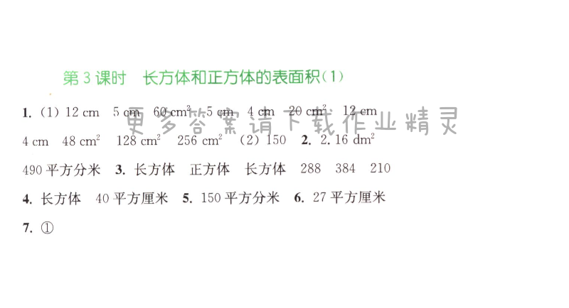 第一单元第3课时