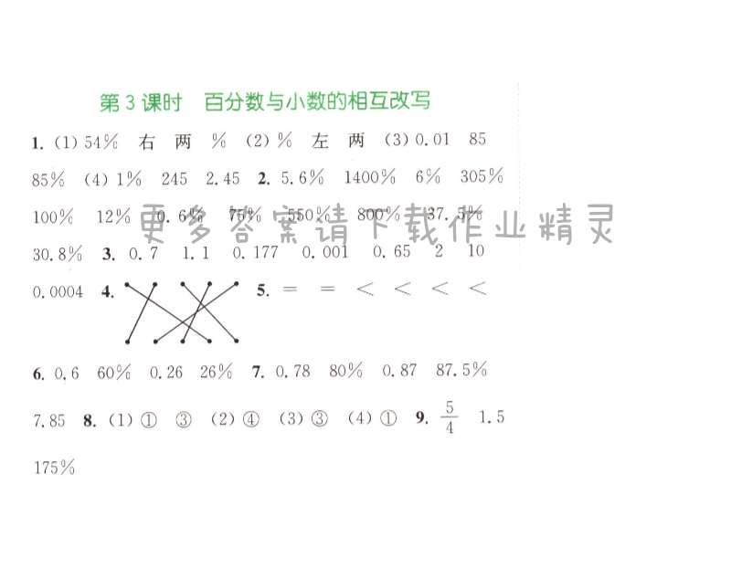 第六单元第3课时