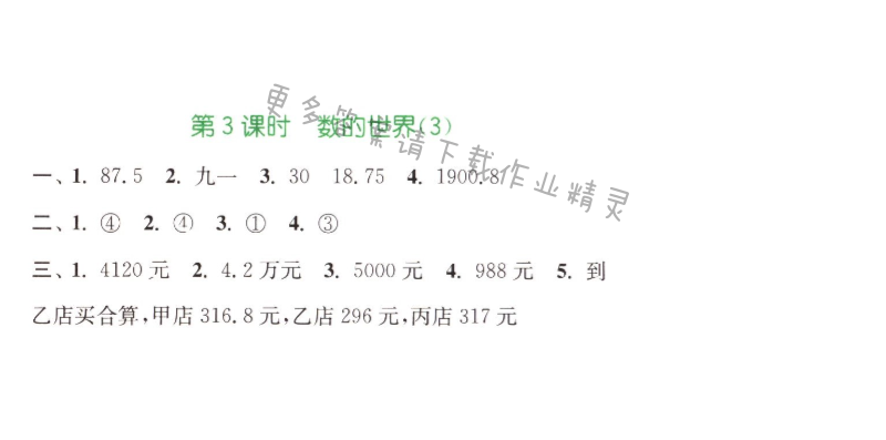 第七单元第3课时