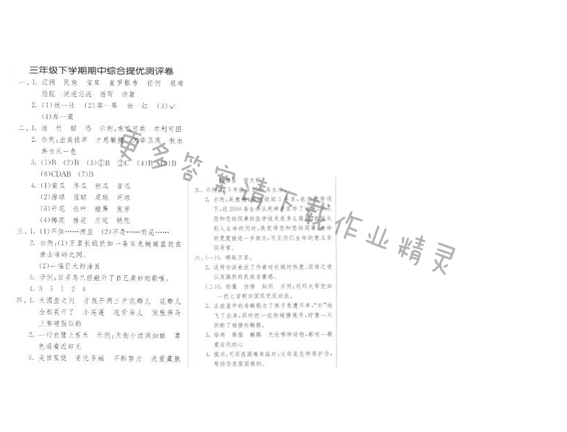 三年级下学期期中综合提优测评卷