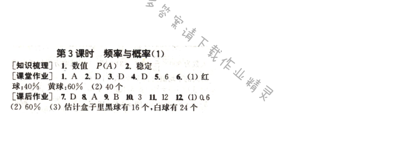 第8章第3课时